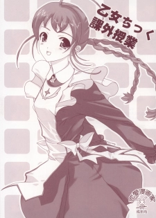 (C69) [Renai Mangaka (Naruse Hirofumi)] Otome Chikku Kagai Jugyou (Mai-Otome) - page 1