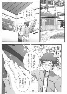 (C66) [Studio Wallaby (Takana Yu-ki)] Secret file next 10 - I feel my Fate (Fate/stay night) - page 9
