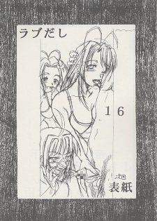 [St. Rio (Kitty, Kouenji Rei)] Love Dashi 15 (Love Hina) - page 3