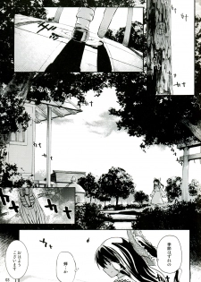 (Kouroumu 3) [Iyokan. (Hota.)] Kisetsu Hazure no Natsu no Uta (Touhou Project) - page 2