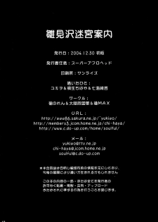 (C67) [Fukunoren, Tairikudoumeigun, Tamashii Max (Kiryuu Chihaya, Nanami Ayane, Yukiwo)] Hinamizawa Meikyuu Annai (Higurashi no Naku Koro ni) - page 41