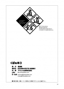 (COMIC1☆2)[Chokudokan] Kupaa Bon 3 - page 21