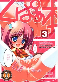(COMIC1☆2)[Chokudokan] Kupaa Bon 3 - page 1
