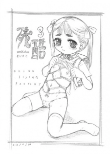 [OKINA Flying Factory] Zankoku Cube 3