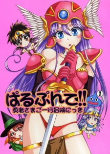 (C70) [Ojou no Yokushitsu (AYA)] Parupunte!! Yuusha-sama go Ikkou Bouken Nikki 1 (Dragon Quest III)