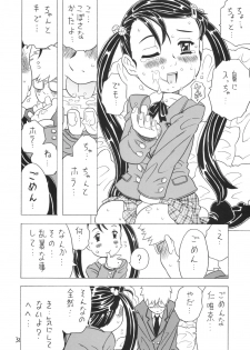 [Takaradamashii] Soratobu Imouto 4 - page 31