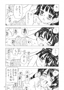[Takaradamashii] Soratobu Imouto 4 - page 15
