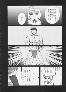 [Hakkaame & Green Pepper] Master Rin ni Kiitemite? 6 (Fate/hollow ataraxia) - page 15