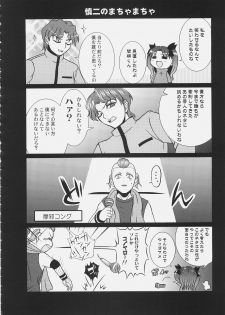 [Hakkaame & Green Pepper] Master Rin ni Kiitemite? 6 (Fate/hollow ataraxia) - page 17