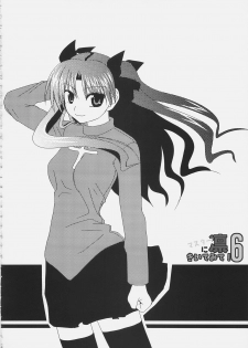 [Hakkaame & Green Pepper] Master Rin ni Kiitemite? 6 (Fate/hollow ataraxia) - page 11