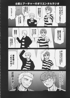 [Hakkaame & Green Pepper] Master Rin ni Kiitemite? 6 (Fate/hollow ataraxia) - page 19