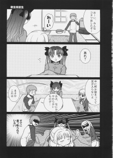 [Hakkaame & Green Pepper] Master Rin ni Kiitemite? 6 (Fate/hollow ataraxia) - page 6