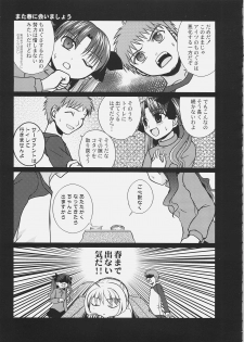 [Hakkaame & Green Pepper] Master Rin ni Kiitemite? 6 (Fate/hollow ataraxia) - page 10