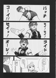 [Hakkaame & Green Pepper] Master Rin ni Kiitemite? 6 (Fate/hollow ataraxia) - page 14
