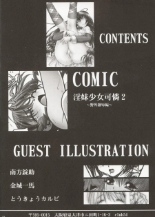 (C63) [club54 (Ichigo Mark)] Inmai Shoujo Karen 2 (Sister Princess) - page 3