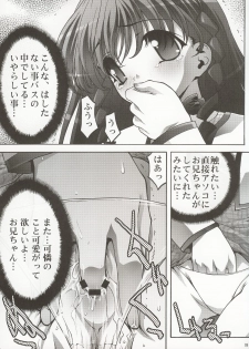 (C63) [club54 (Ichigo Mark)] Inmai Shoujo Karen 2 (Sister Princess) - page 8