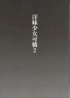 (C63) [club54 (Ichigo Mark)] Inmai Shoujo Karen 2 (Sister Princess) - page 2