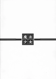 (C62) [Youkai Tamanokoshi (Chiro)] Mahou Shoujo (Mahou Shoujo Ai) - page 10