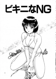 [Yuuki Tomoka] Hidamari no Jouji - page 11
