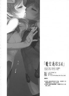 (C73) [Maku Gundan (Shinozuka Atsuto, Takanashi)] Masora tsuushin SH (Seto no Hanayome, Sky Girls) - page 29