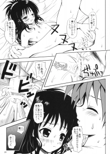 (SC39) [Shiawase Kanmiryou (Yuki Tomoshi)] R☆Mikan / Aru Mikan (To LOVE-Ru) - page 20