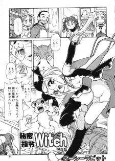 [Mercy Rabbit] X Mitsu Shirei Witch 1-9 - page 17