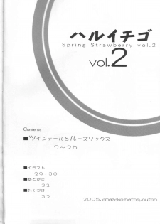 [Amazake Hatosyo-ten (Yoshu Ohepe)] Haru Ichigo Vol. 2 (Ichigo 100%) - page 3