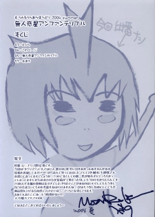 (C66) [MOON RULER (Tsukino Jyogi)] Mujin Wakusei Enfant Terrible (Mujin Wakusei Survive, Azumanga-Daioh) - page 3