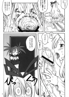 (C67) [Kakumei Seifu Kouhoushitsu (Akuno Toujou, RADIOHEAD, Xiarobo] Nipponichi Futanari 2 UMA (Makai Senki Disgaea) - page 5