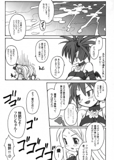 (C67) [Kakumei Seifu Kouhoushitsu (Akuno Toujou, RADIOHEAD, Xiarobo] Nipponichi Futanari 2 UMA (Makai Senki Disgaea) - page 13