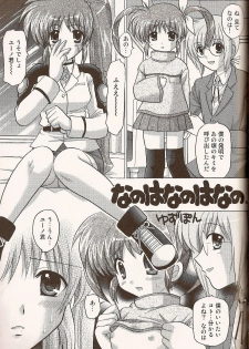 (C73) [TecchiTecchi (YUZU-PON)] Nanoha x Nanoha (Mahou Shoujo Lyrical Nanoha) - page 6