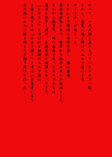 [MilkyBox （Qoopie）] Elf Hunting 2 ～ Dai Ni Maku Messiah no Onnatachi ～ - page 1