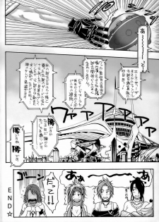 (C70) [H&K (Kotobuki Kazuki)] FF Ane Ane (Final Fantasy XII, Final Fantasy X-2) - page 31