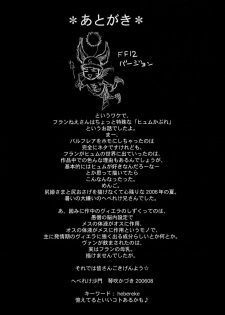 (C70) [H&K (Kotobuki Kazuki)] FF Ane Ane (Final Fantasy XII, Final Fantasy X-2) - page 32