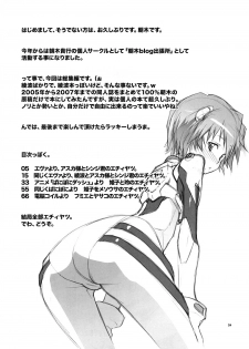 (COMIC1☆2) [Asaki Blog Branch Office (Asaki Takayuki)] untitled work (Neon Genesis Evangelion) - page 3