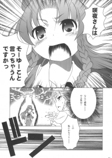 (C69) [Gutenberg no Musume (KnightO Satoshi)] Kajin Komusume Chuuka na Ipanema (Touhou Project) - page 7
