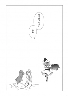 (C70) [Gutenberg no Musume (KnightO Satoshi)] Kajin Komusume Chuuka na Meiling! (Touhou Project) - page 5