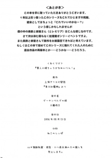 (C70) [Gutenberg no Musume (KnightO Satoshi)] Kajin Komusume Chuuka na Meiling! (Touhou Project) - page 26