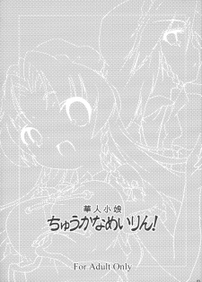 (C70) [Gutenberg no Musume (KnightO Satoshi)] Kajin Komusume Chuuka na Meiling! (Touhou Project) - page 3