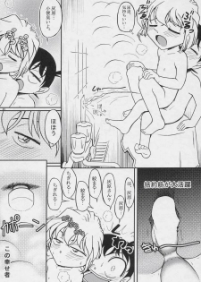 (C69) [studio empty (Nishi)] Ima, Ai ni Yukimasu (Detective Conan) - page 20