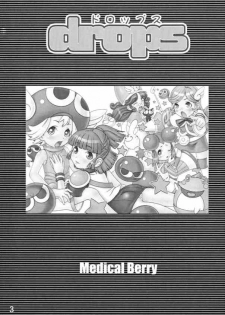 [Medical berry] drops (Puyo Puyo F) - page 2