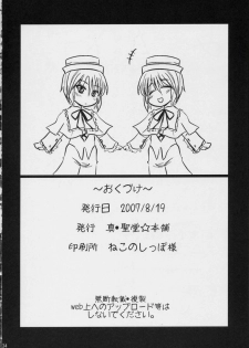 (C72) [Shin Seidou Honpo (Hijiri Tsukasa)] Ao to Ao (Rozen Maiden) - page 33