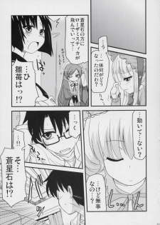 (C72) [Shin Seidou Honpo (Hijiri Tsukasa)] Ao to Ao (Rozen Maiden) - page 12