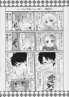 (C72) [Shin Seidou Honpo (Hijiri Tsukasa)] Ao to Ao (Rozen Maiden) - page 27