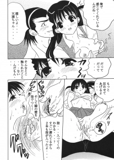 (C67) [Mikekodou (Mikeko)] Tenmanchan Kimi no Koto ga Suki nanda (School Rumble) - page 16