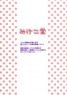 (C67) [Mikekodou (Mikeko)] Tenmanchan Kimi no Koto ga Suki nanda (School Rumble) - page 2