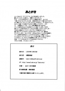 (C67) [Bakuretsu Fusen (Denkichi)] Dedo de Ara Vol.2 (Dead or Alive) - page 29