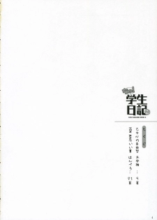 (C70) [Nippon Teikoku Toshokan (Kiya Shii, Hanpera)] Chu! Gakusei Nikki 2 (Kamichu!) - page 3