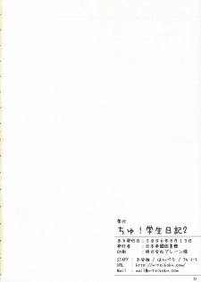 (C70) [Nippon Teikoku Toshokan (Kiya Shii, Hanpera)] Chu! Gakusei Nikki 2 (Kamichu!) - page 37