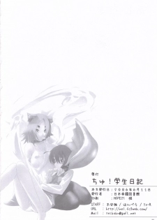 (ComiComi10) [Nippon Teikoku Toshokan (Kiya Shii, Hanpera)] Chu! Gakusei Nikki (Kamichu!) - page 37